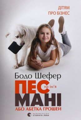 Pies o imieniu Money wer. ukraińska